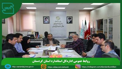 کمیته فنی استانی آسانسور در اداره‌کل استاندارد کردستان تشکیل شد